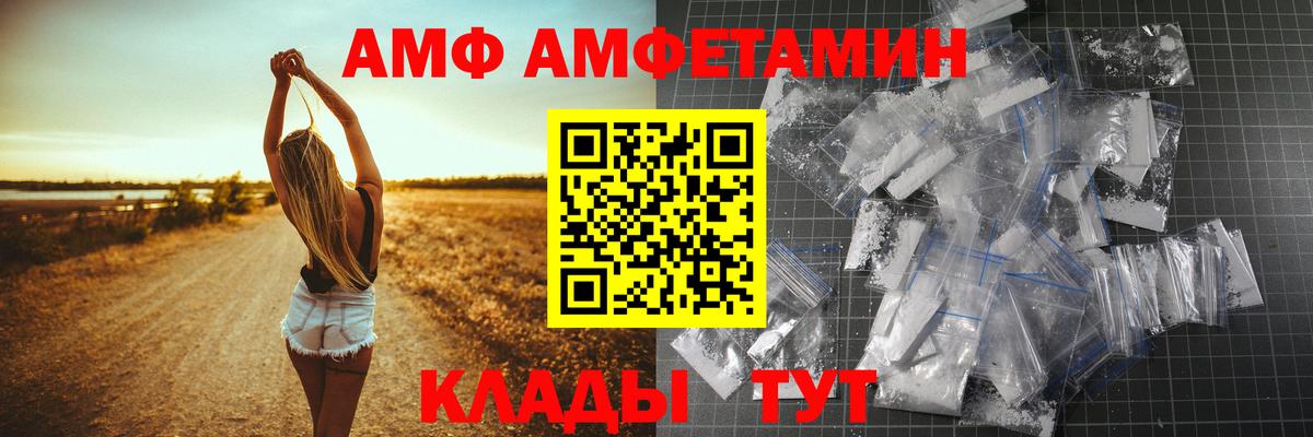 АМФ Розовый  Вход с VPN  Краснодар 