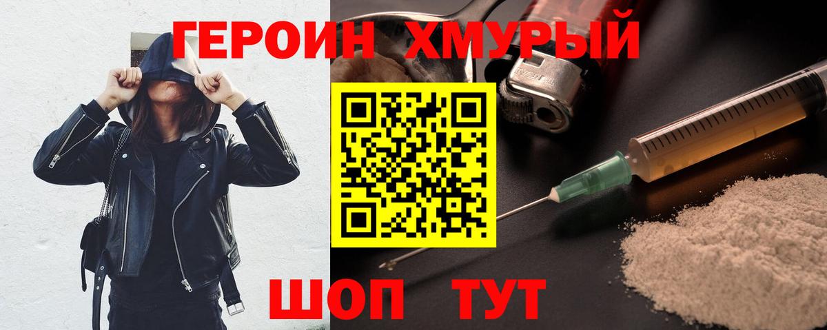 Героин гречка Краснодар