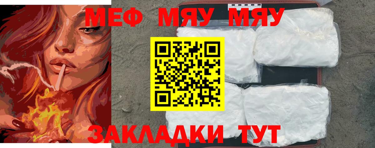 МЯУ-МЯУ мяу мяу  МЕФ  МЯУ-МЯУ  Краснодар  Вход с VPN 